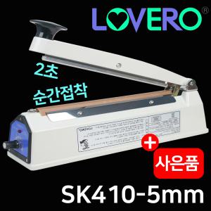 삼보테크 러브러 비닐접착기 sk410-5mm 실링기