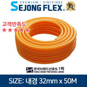 황색 일반 나선 호스 32mm X 50M 농업 공업 원예 용수 양수기 하수도 펌프 100% 국산 세종플렉스 공장몰