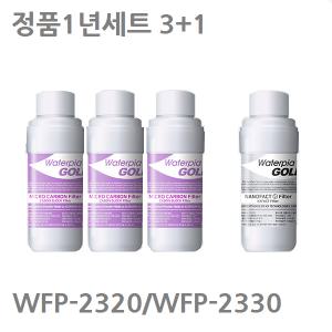 원봉 워터피아 WFP-2320 WFP-2330 정품필터 DJ