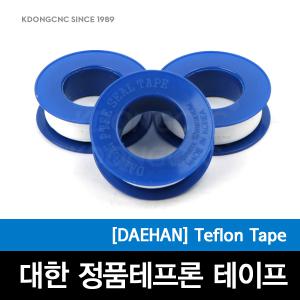 [대한테프론]정품테프론/국산제품/10M×100개/박스/테프론테이프/태프론/씰테이프/배관용/오공