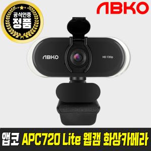 앱코 APC720 Lite HD 웹캠 컴퓨터 PC 화상카메라 온라인수업 방송용 캠