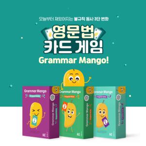 NE능률 그래머 망고 Grammar Mango 불규칙 동사 영문법 카드 게임