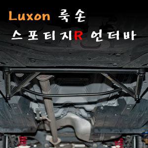 ++++[LUXON]룩손 언더바(스포티지R)++++수제작 제품/차체와 멤버의 결속력을 강화시켜 주행성능 향상/스테빌라이져/스트럿바{곰스피드}