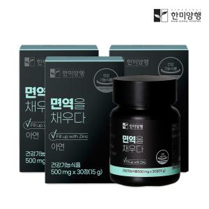 한미양행 면역을채우다 면역력높이는 아연 영양제 500mg30정3박스