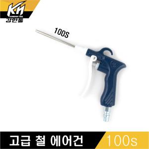 국산 철 에어건 100s 스틸 파워 콤프레샤 에어총