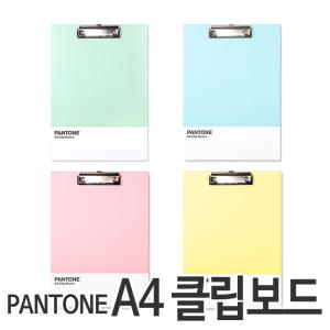 [오피스스쿨] PANTONE 팬톤 A4 클립보드 (4종중 택1) 테이블메뉴판 서류받침대 메모패드 보드받침대