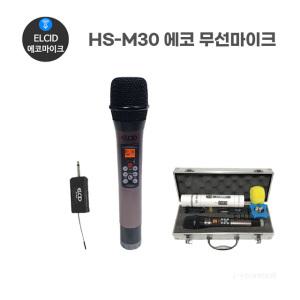 HS-M30 힐링사운드 무선에코 마이크 강의 보컬 공연 교회 연설용