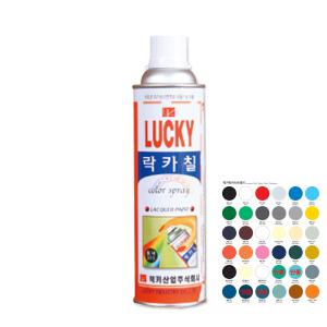 럭키 락카 스프레이 LK-700 백색 은색 진청색 황색 흑색 회색 주황색 쑥색 무광 투명 무광흑색 투명 40개