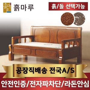 흙마루 돌침대 황토볼 흙침대 카우치 2인용 소파 CC1002W