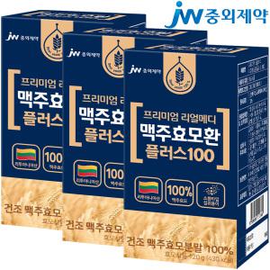 [JW중외제약] 프리미엄 리얼메디 맥주효모환 플러스100 총3통 리투아니아산 건조 맥주효모 분말 가루 정