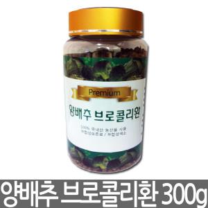 국내산100% 양배추 브로콜리환 300g 대용량