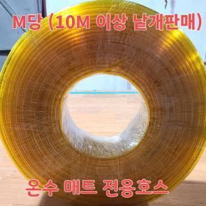 온수매트전용호스 튜브 내경5mm*외경8mm /M당 구매