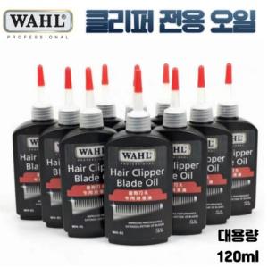 WAHL 왈 클리퍼 오일 윤활제 바리깡 이발기 대용량 120ml