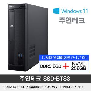 주연테크 12세대 SSD-BTS3 i3-12100 3.3G/DDR5 8G/NVMe256G/윈11/사무용 데스크탑PC