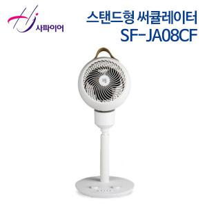 홍진테크 스탠드형 써큘레이터 SF-JA08CF