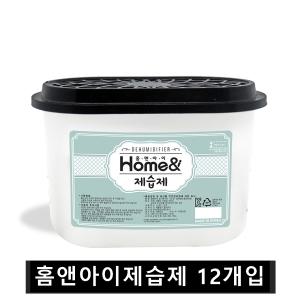 홈앤아이 제습제 525ml, 12개 / 튼튼박스 포장 / 한정 판매