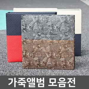 대용량 가죽앨범 모음전 사진 접착식 포토 앨범 스크랩북 초음파 초음파사진 성장 웨딩 결혼