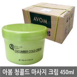 무료/아봄 청콜드 마사지크림 450ml 36개/콜드 크림/클렌징/화장품/업소용/영업용/서비스