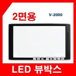 한솔 슬림형 LED 뷰박스(2면)LV-2000 필름판독기