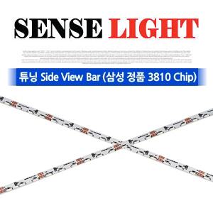 LED 바/튜닝 Side View Bar (삼성 정품 3810 Chip) 30cm/3528 LED 1:1 저항 튜닝바 30cm/언더네온/리플렉터