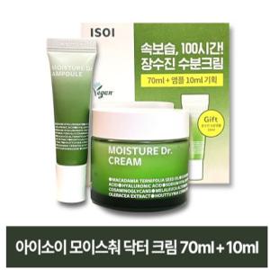 아이소이 속보습 100시간 장수진 수분크림 70ml +수분앰플 10ml