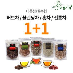 대용량 허브차 잎차 50종/ 라벤더 얼그레이 마테차 로즈힙 카모마일 마리골드 페퍼 민트 우엉  차 TEA