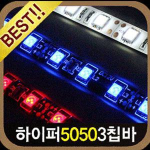 {카드레스}코존 하이퍼 5050 3칩 LED바 12V전용