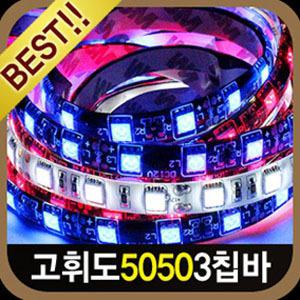 {카드레스}코존 고휘도 5050 3칩 LED바 24V전용