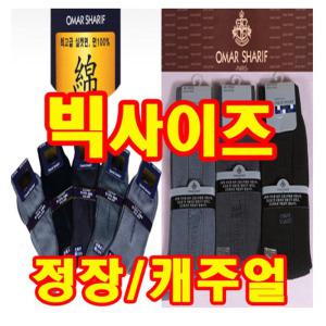 [빅사이즈]  두툼한면 링크스 캐주얼 10족/100% 실켓면양말 10족/발목양말 10족[국내산/왕발]280mm