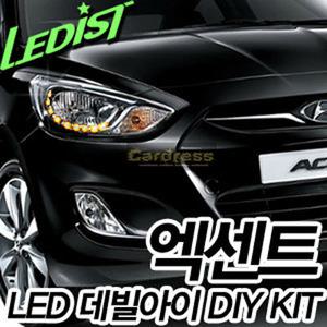 {카드레스}엘이디스트 신형엑센트 헤드라이트 2WAY 데빌아이 LED아우디라인 DIY KIT 2개1조