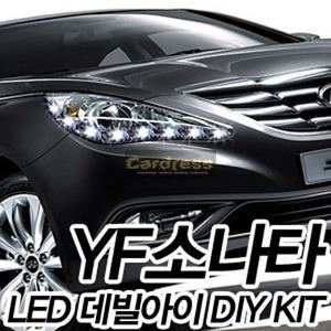 {카드레스}엘이디스트 YF쏘나타 헤드라이트 2WAY PG블럭형 LED아우디라인 DIY KIT 2개1조