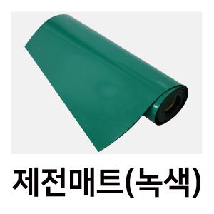 제전매트 국내제조 600mm 2T 10M