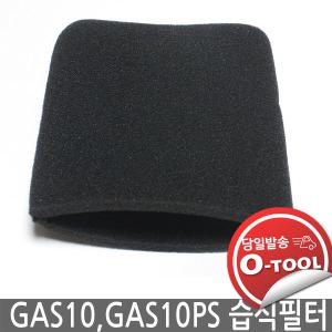 보쉬 청소기 GAS10 , GAS10PS 습식필터 스펀지필터