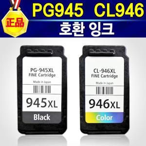 캐논 잉크 PG945XL검정 CL946XL칼라 PG945 CL946 대용량 MG2590 MG2490 MG2990 MG3090 MX499 TS3190 TS3195