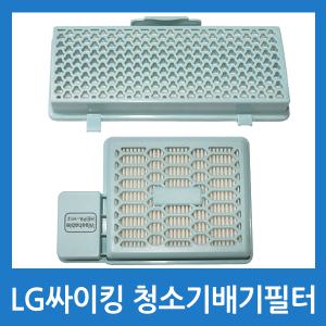 LG 청소기 필터 호환용 배기 필터 싸이킹 VC6001LHA VC4927FHAY