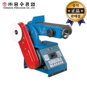 용수공업 벨트샌더 YSB-180 4인치 단상 0.5마력 YSB180 샌더기 사포