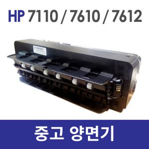 HP7110 HP7612 HP7610 중고 양면기 양면장치 듀플렉스