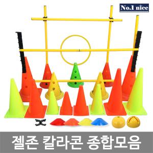 젤존 프로맥스 칼라콘 종합모음/접시콘 고깔콘 축구