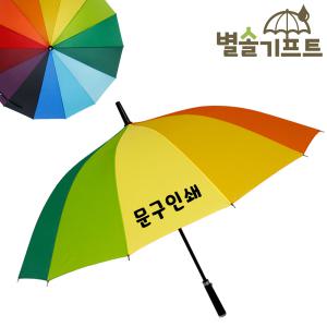 주민센터 도서관 대여용 우산 무지개 장우산 60