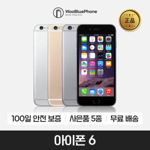 애플 아이폰 6 중고폰 64GB A급부터 자급제 공기계 100일 AS