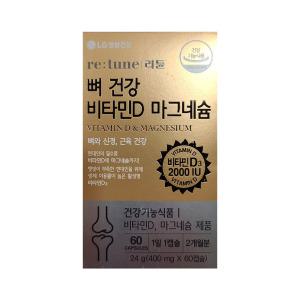 리튠 뼈건강 비타민D 마그네슘(24g/400mg/60캡슐) 2개월