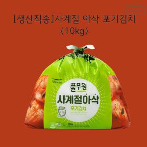 윤마트 풀무원 생산직송 아삭 포기김치 10kg