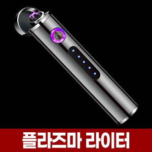 플라즈마 라이터 USB 충전 충전식 전기 전자 더블 아크 프라즈마 LED 휴대용 방풍