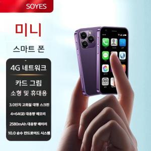 초미니 휴대폰 SOYES xs16 소형 공기계 세컨 서브 4G