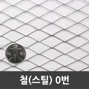 메탈라스 철 0번 90cm x 33m 1개 4.5kg  인테리어 미장 울타리 휀스 철망