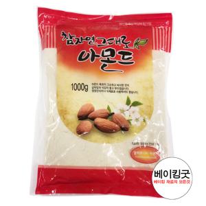 아몬드분말1kg(아몬드가루,자연진)