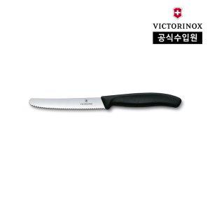 [빅토리녹스][빅토리녹스 공식] 스위스 클래식 물결날 과도 페어링&테이블 나이프 블랙 6.7833