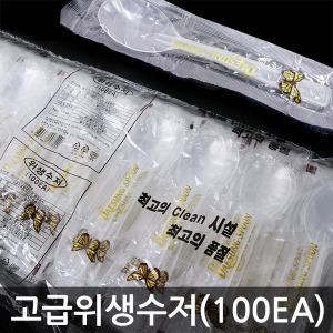 DS 고급위생수저(100EA)/국산 일회용 숟가락 개별포장