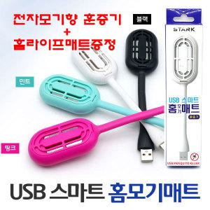 USB 전자 모기 매트 퇴치기 훈증기 휴대용 모기향