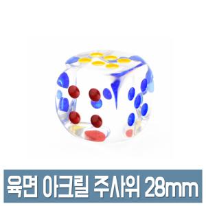 투명 아크릴 주사위 6면 28mm 초등 수학교구 어린이 놀이 게임 도구